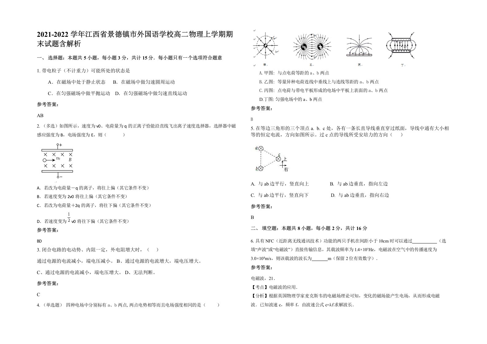 2021-2022学年江西省景德镇市外国语学校高二物理上学期期末试题含解析