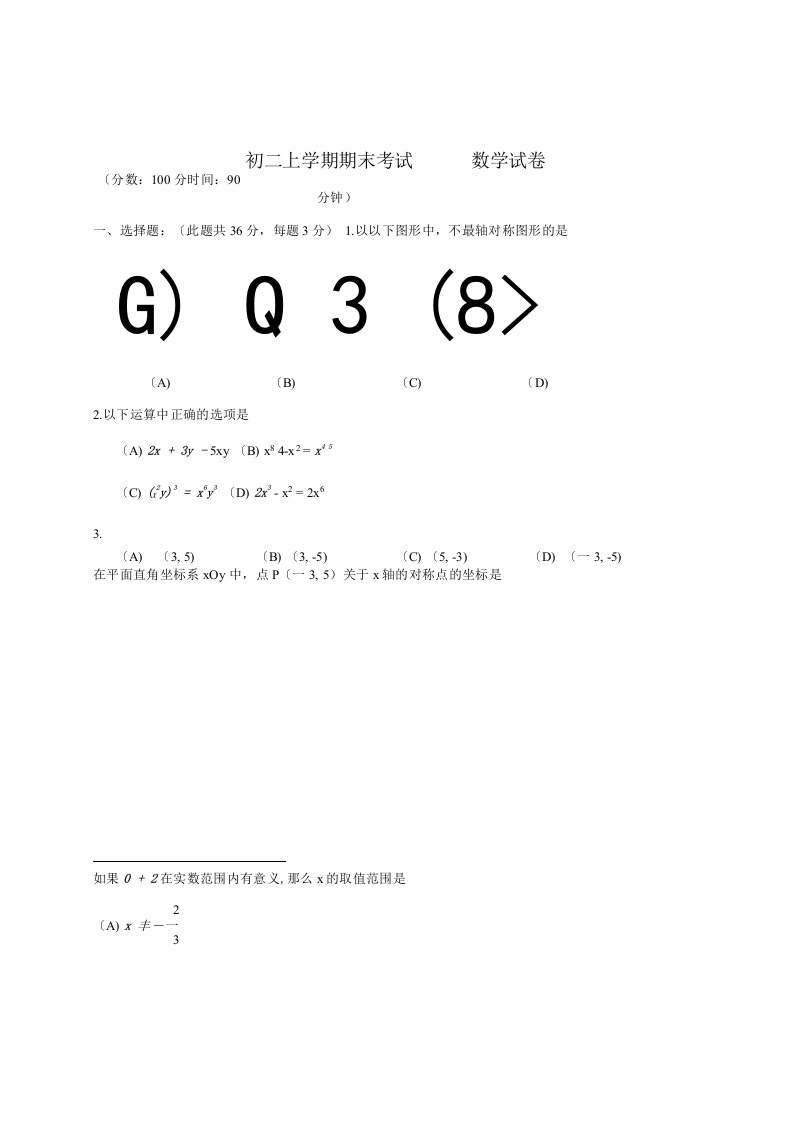 重点中学初二第一学期期末考试数学试卷及答案