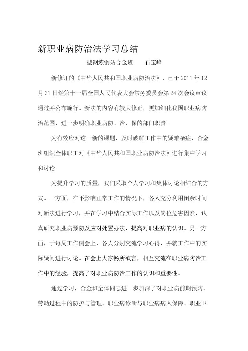 新职业病防治法学习总结