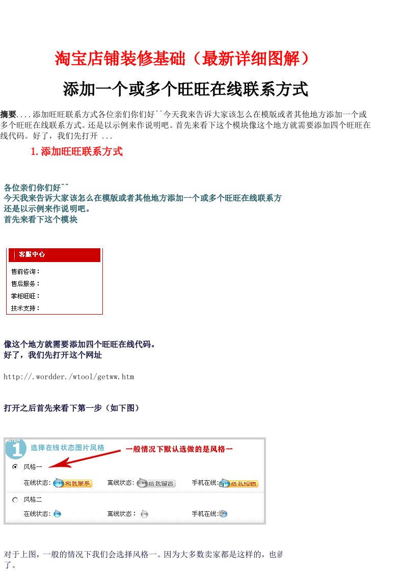 推荐-淘宝店铺装修基础最新详细图解