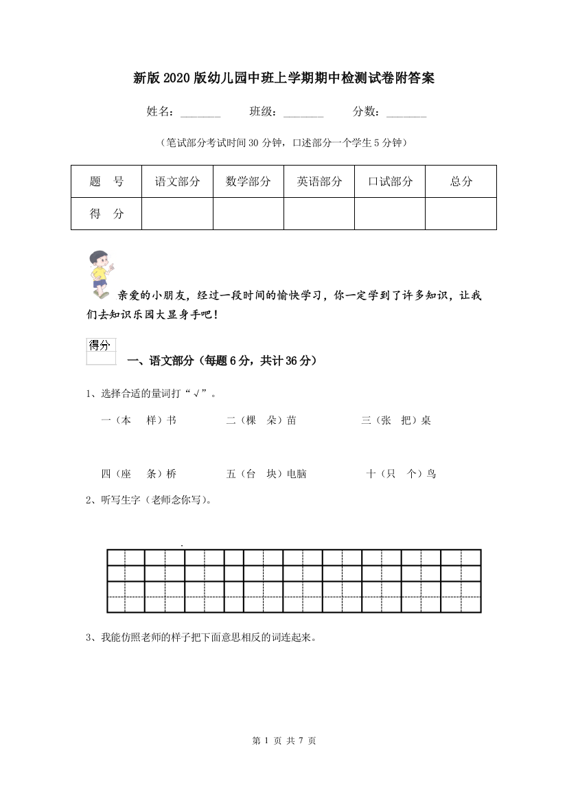 新版2020版幼儿园中班上学期期中检测试卷附答案