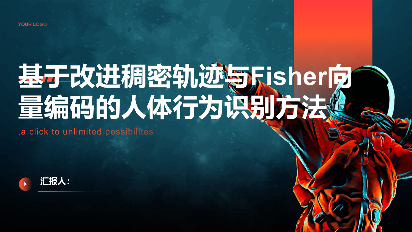 基于改进稠密轨迹与Fisher向量编码的人体行为识别方法