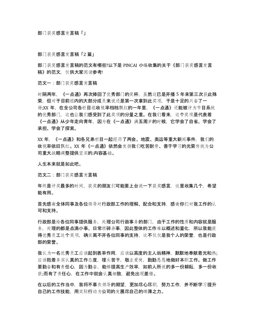 部门获奖感言发言稿