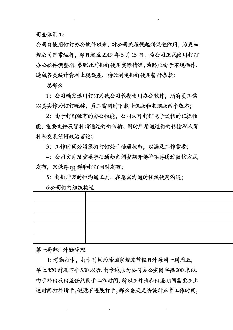 企业钉钉使用制度及流程设置