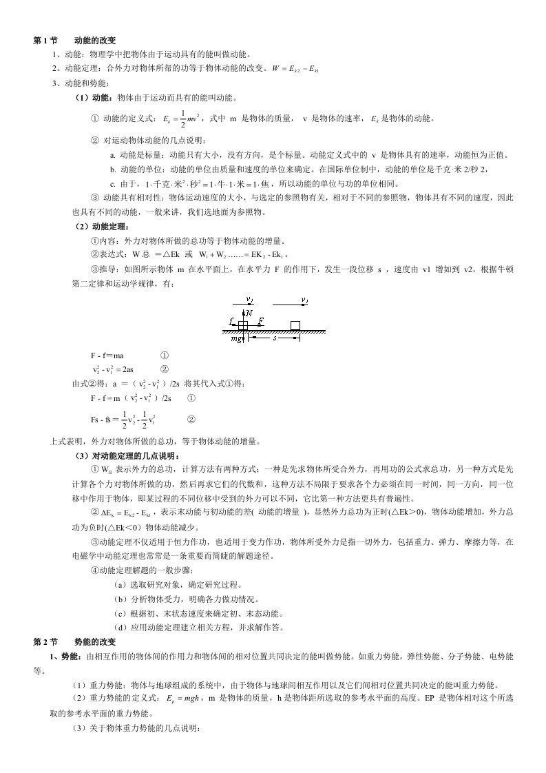 高考物理-能的转化与守恒(教案)