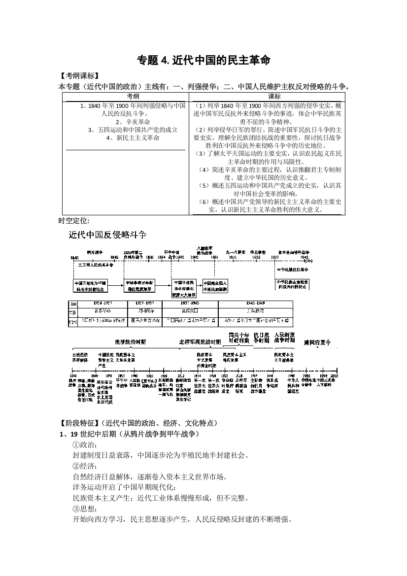 岳麓版高三历史二轮复习教案：专题4