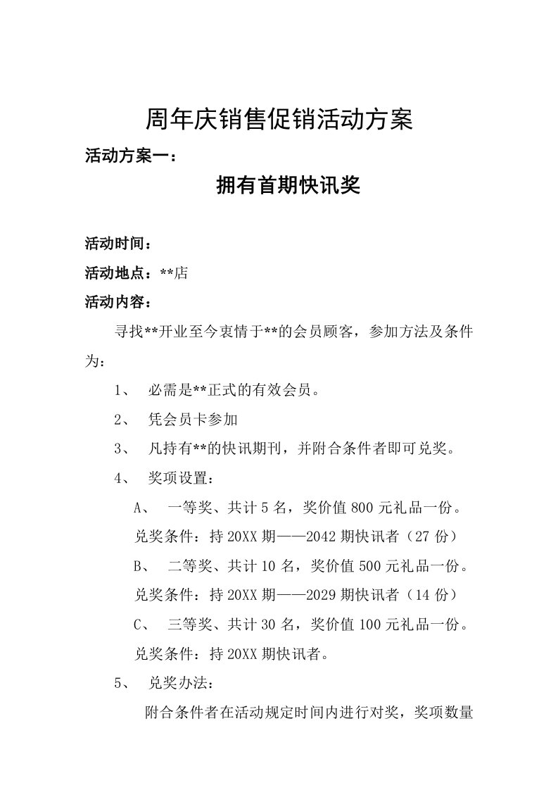 推荐-周年庆销售促销活动方案11