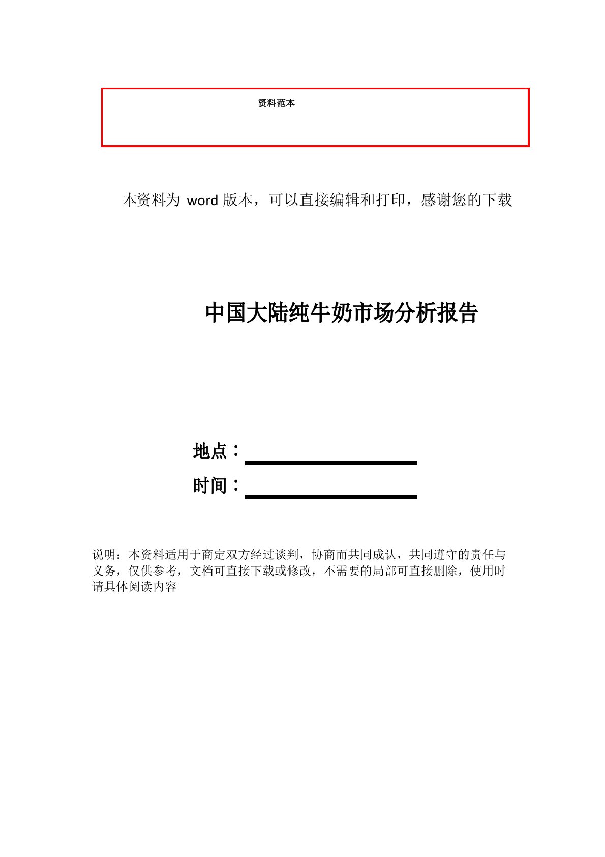 中国大陆纯牛奶市场分析报告