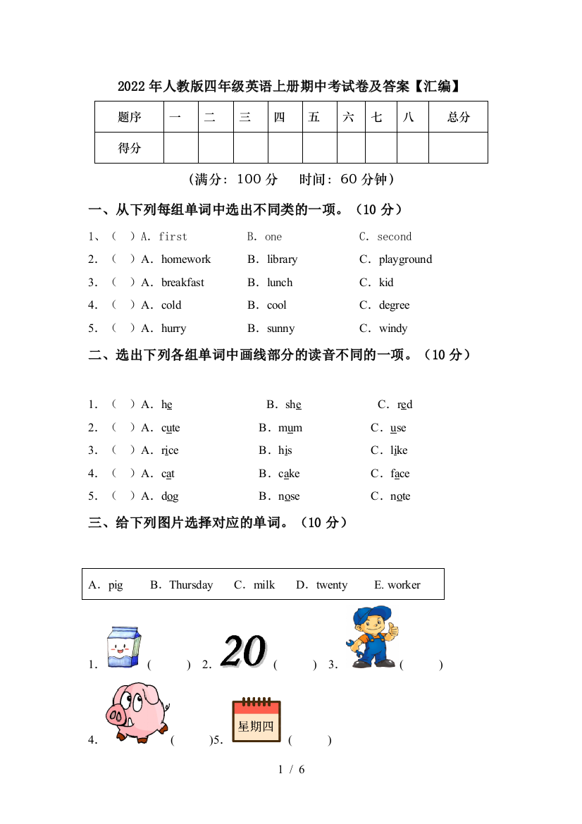 2022年人教版四年级英语上册期中考试卷及答案【汇编】