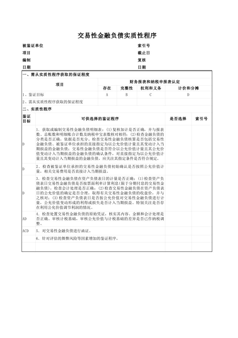 2交易性金融负债