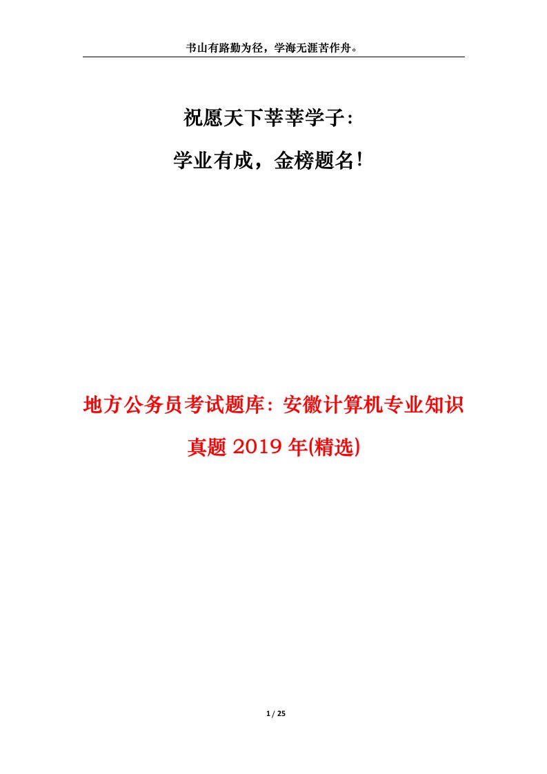 地方公务员考试题库安徽计算机专业知识真题2019年精选