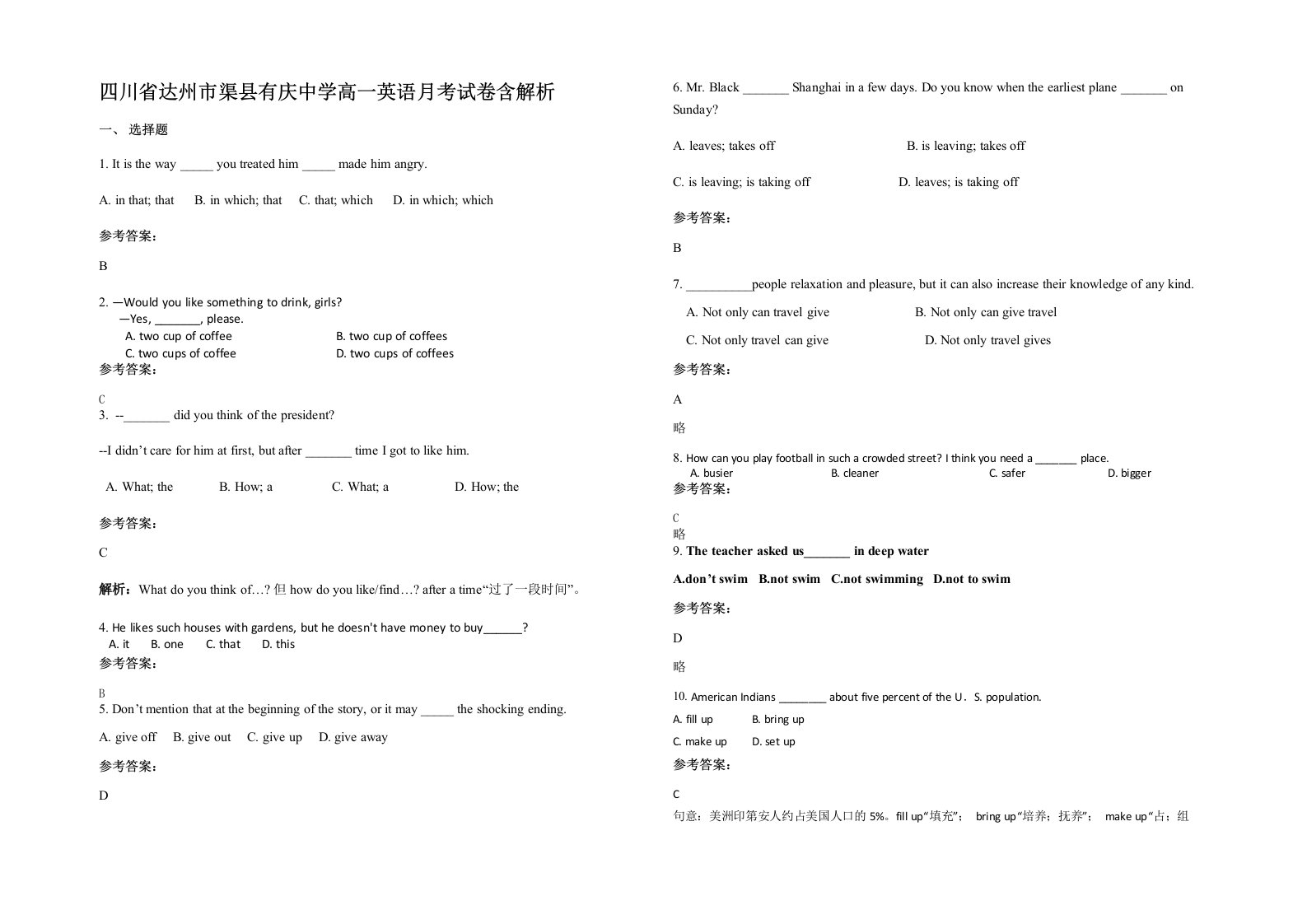 四川省达州市渠县有庆中学高一英语月考试卷含解析