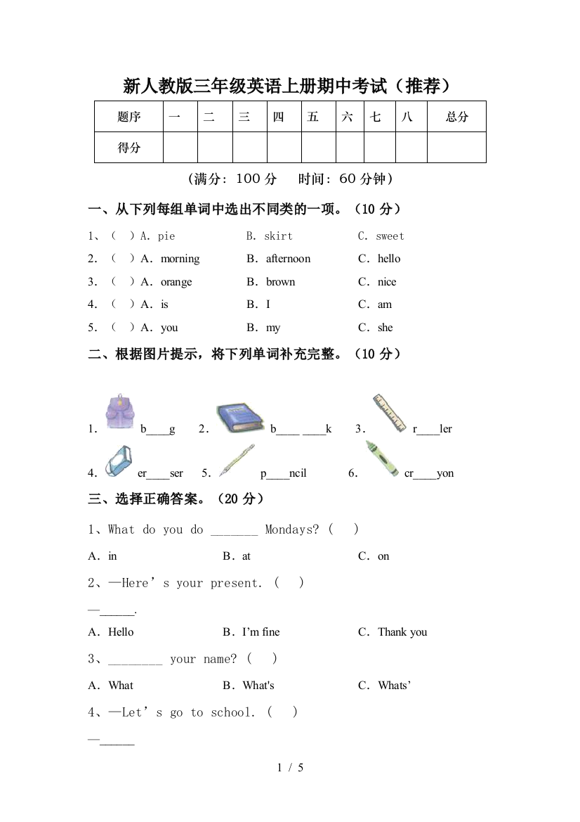 新人教版三年级英语上册期中考试(推荐)