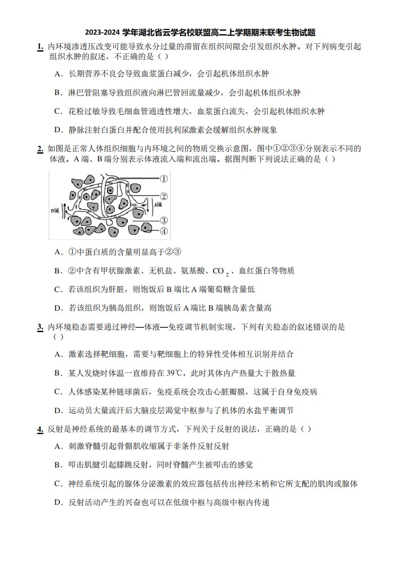 2023-2024学年湖北省云学名校联盟高二上学期期末联考生物试题3677