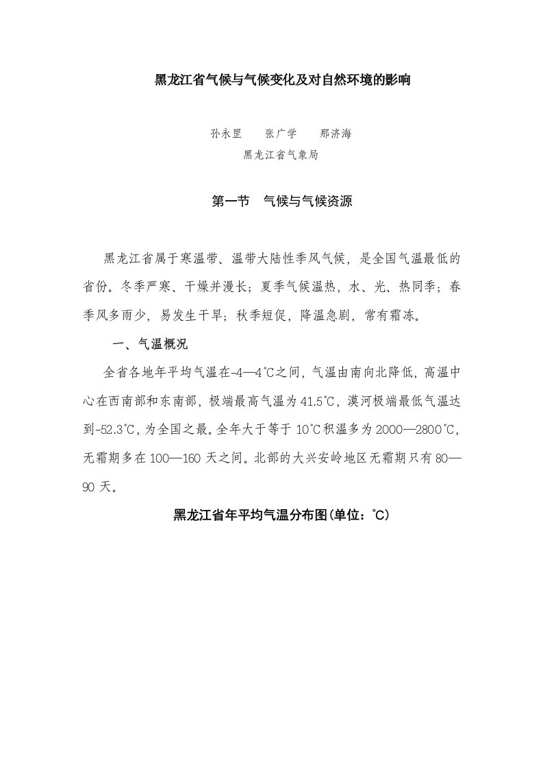 黑龙江气候与气候变化及对自然环境的影响