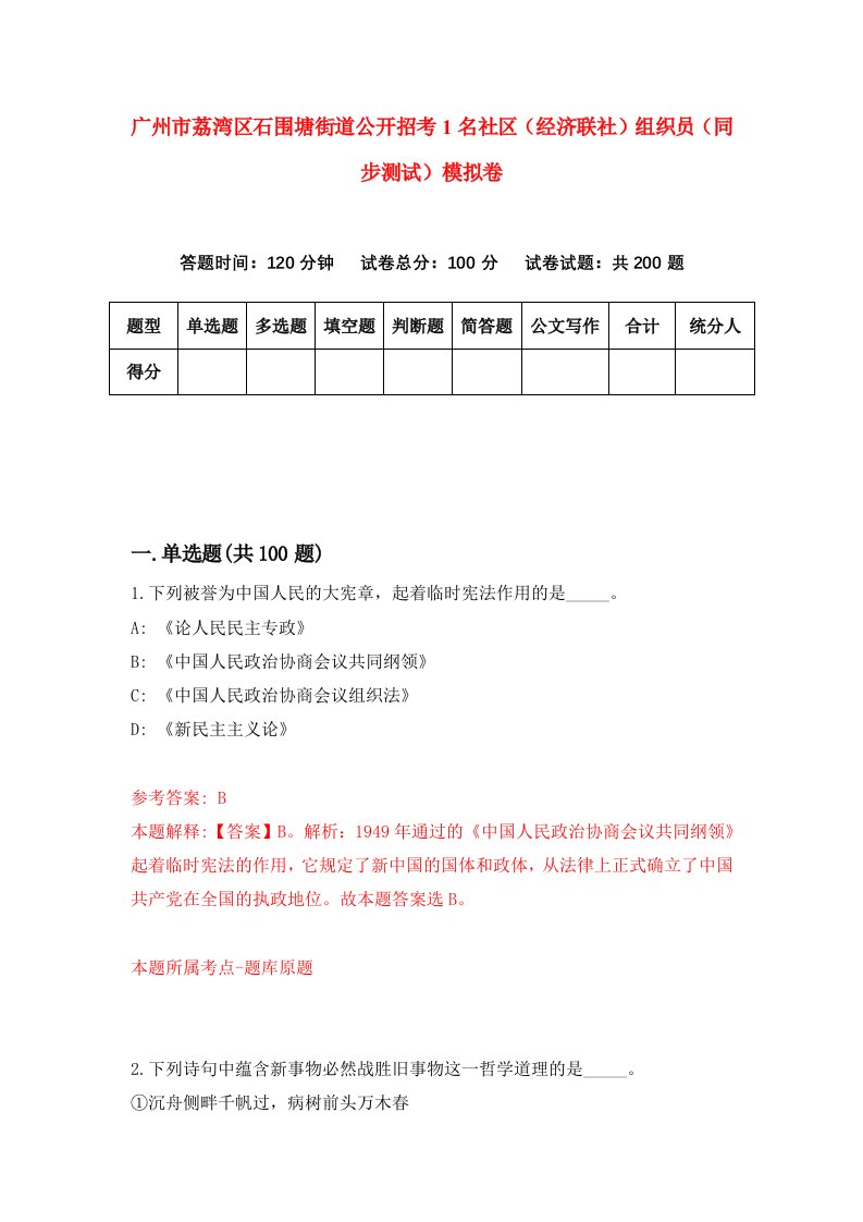 广州市荔湾区石围塘街道公开招考1名社区经济联社组织员同步测试模拟卷4