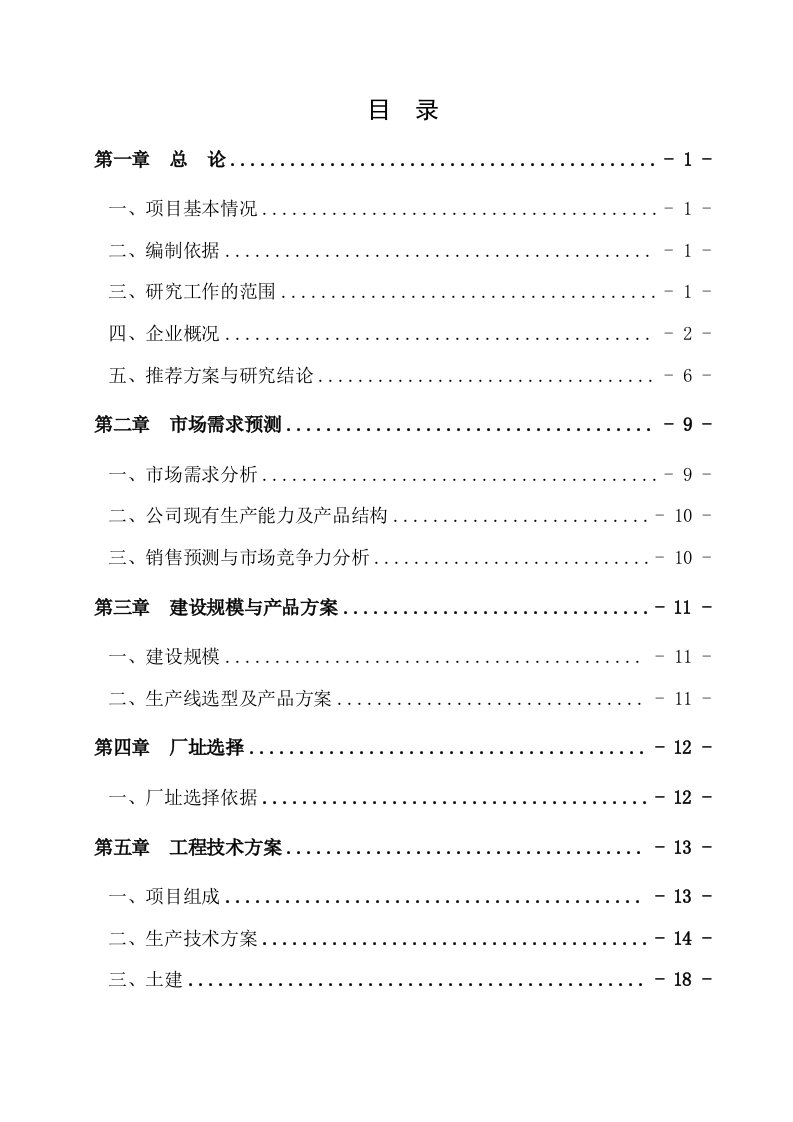 某某公司液态奶产能升级建设项目可行性研究报告