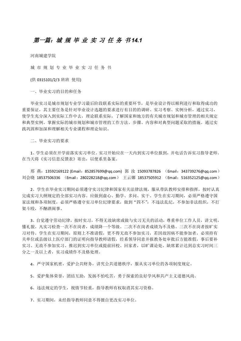 城规毕业实习任务书14.1[修改版]