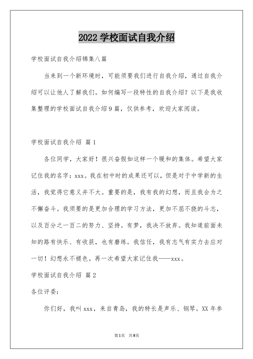 2022学校面试自我介绍_14