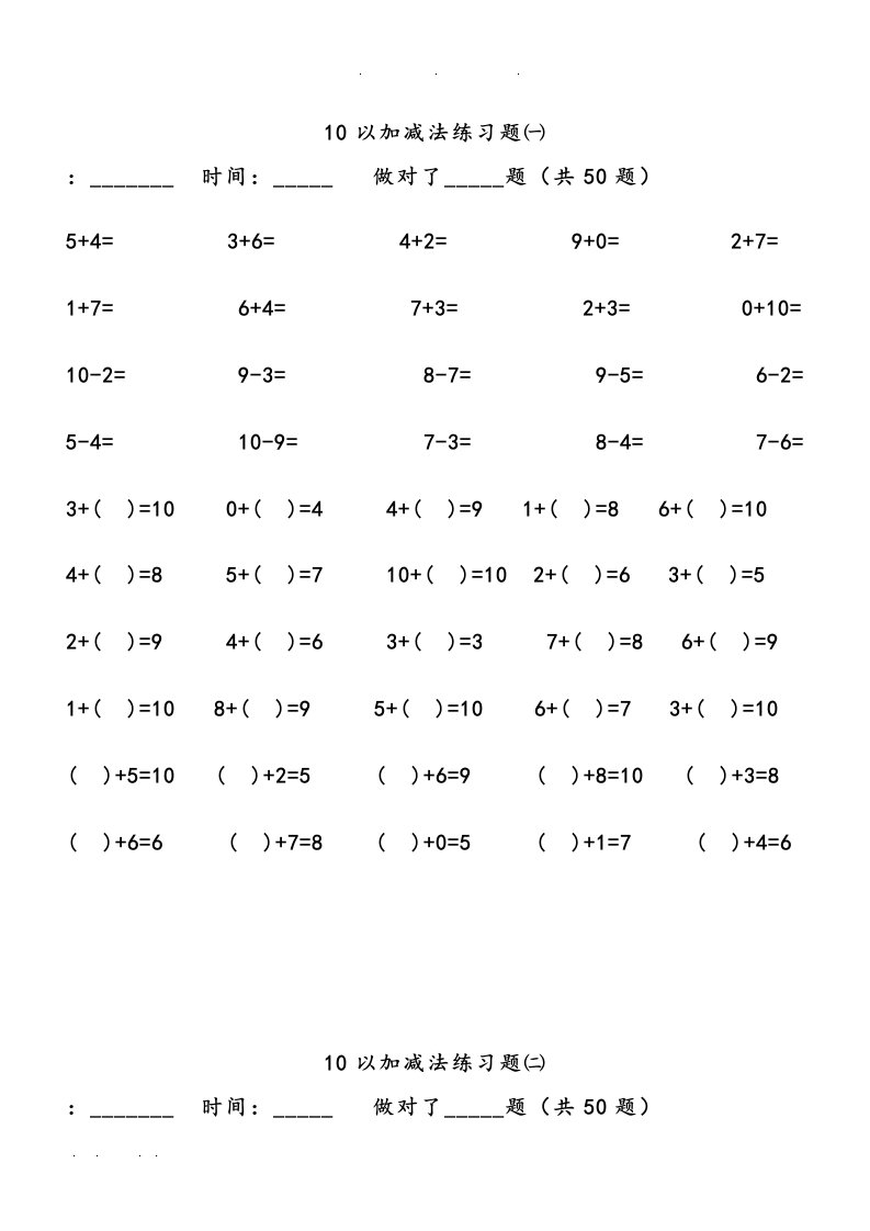 10和20以内加减法练习题可直接打印