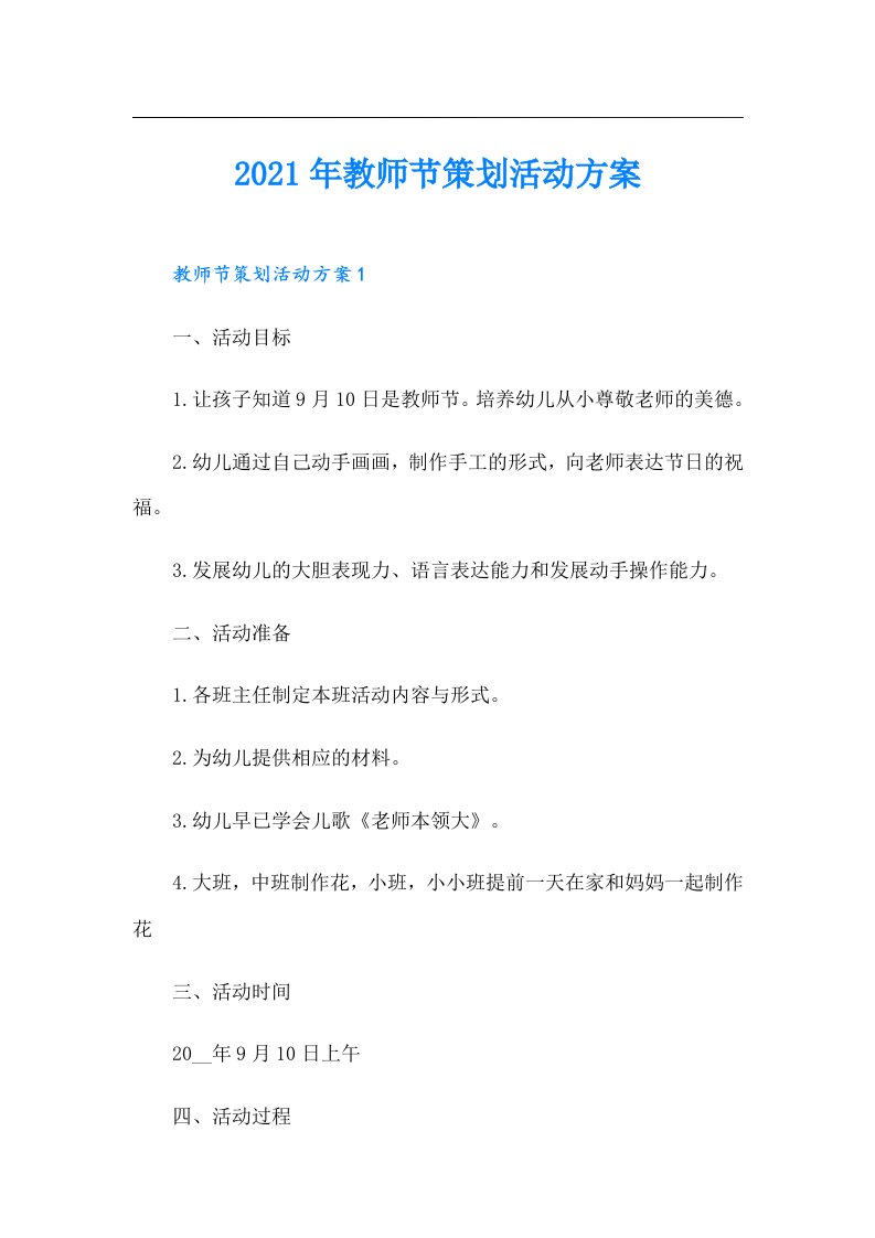 教师节策划活动方案