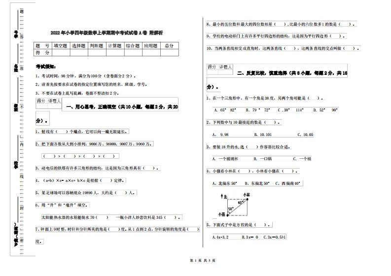 2022年小学四年级数学上学期期中考试试卷A卷