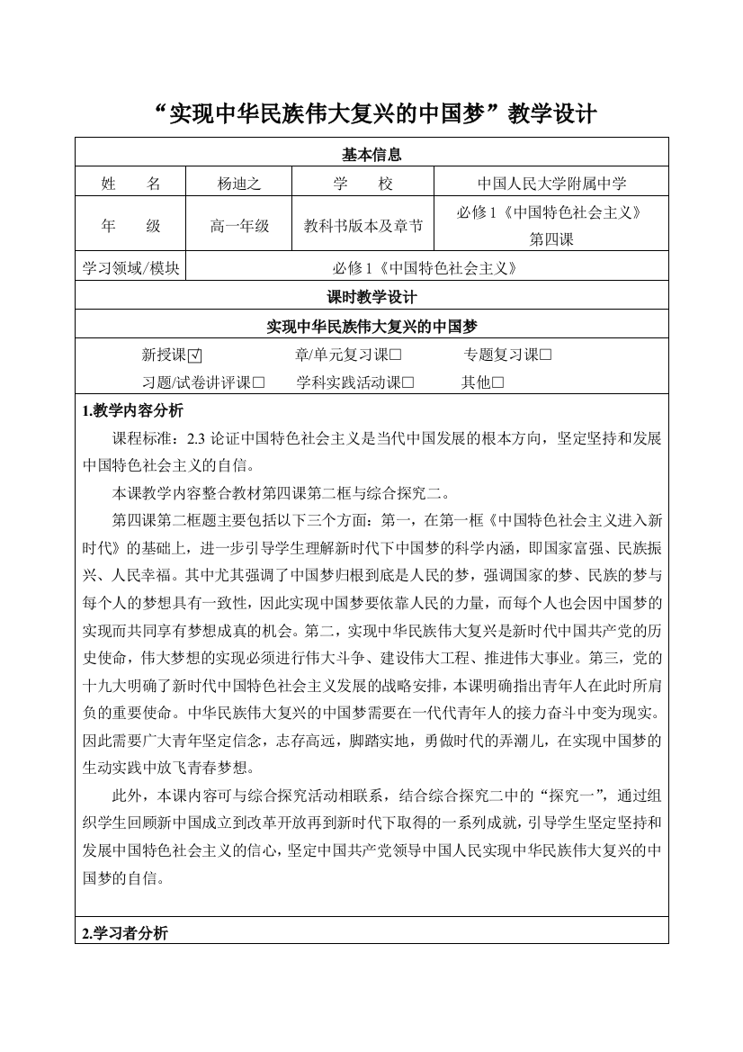 4教学设计《实现中华民族伟大复兴的中国梦》