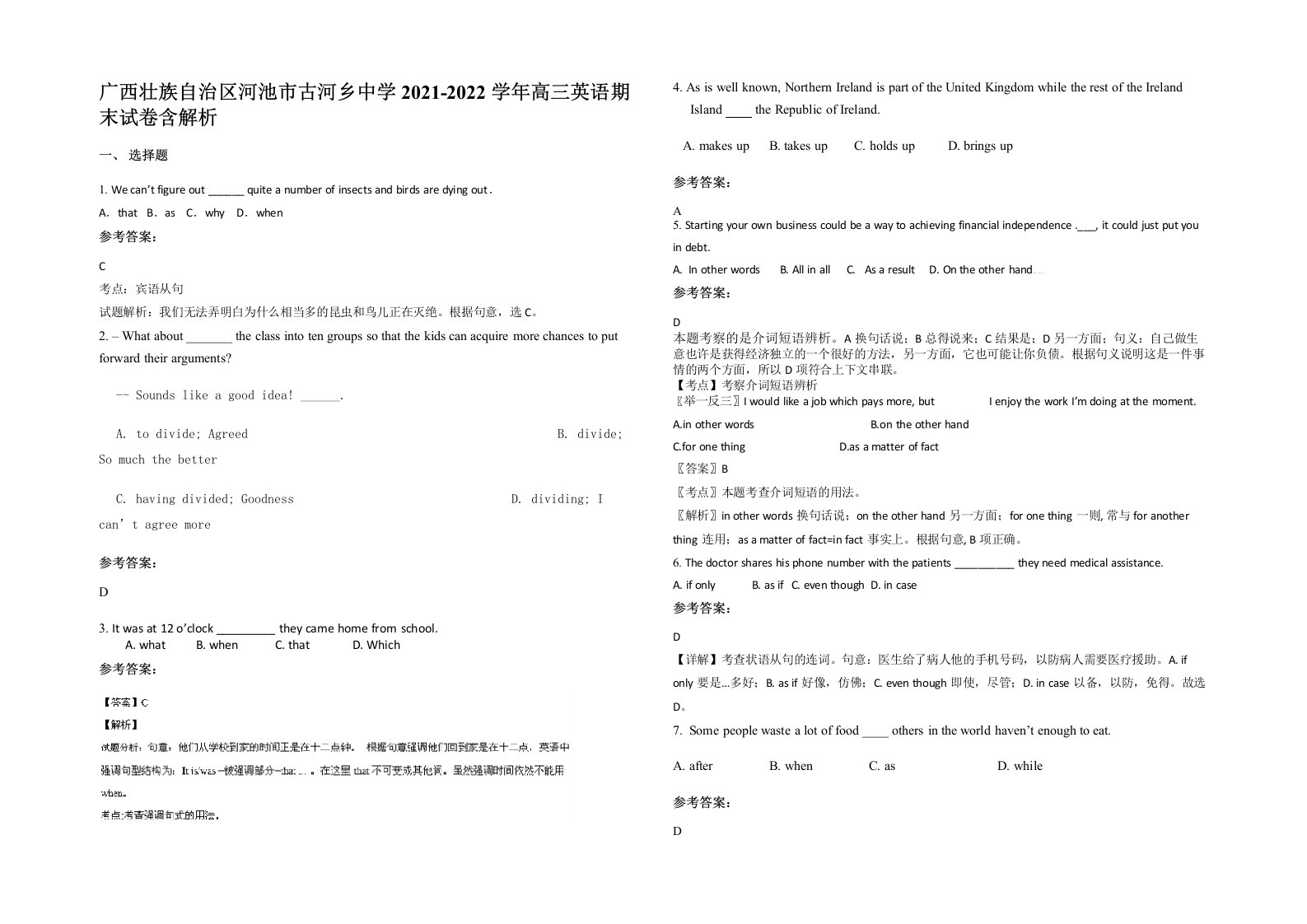 广西壮族自治区河池市古河乡中学2021-2022学年高三英语期末试卷含解析