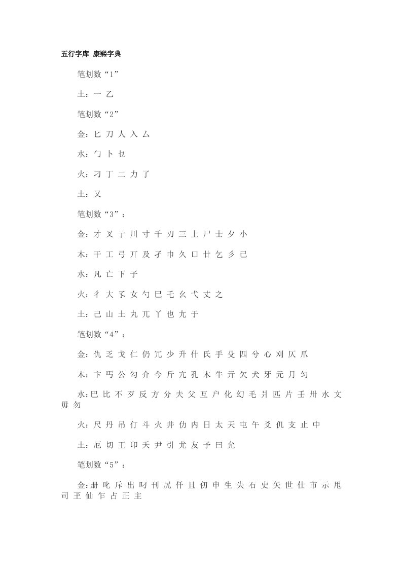 康熙字典各字五行属性