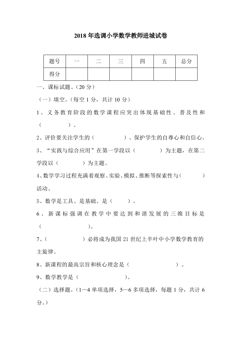 2018年选调小学数学教师进城试卷