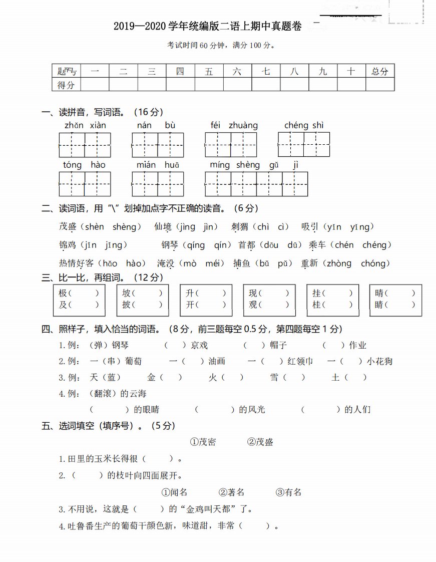 二年级上册语文部编版期中真题卷3（含答案）