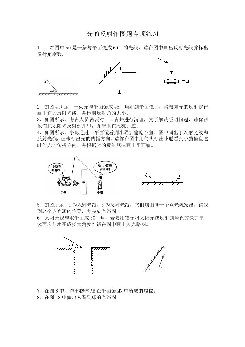 光的反射作图题专项练习