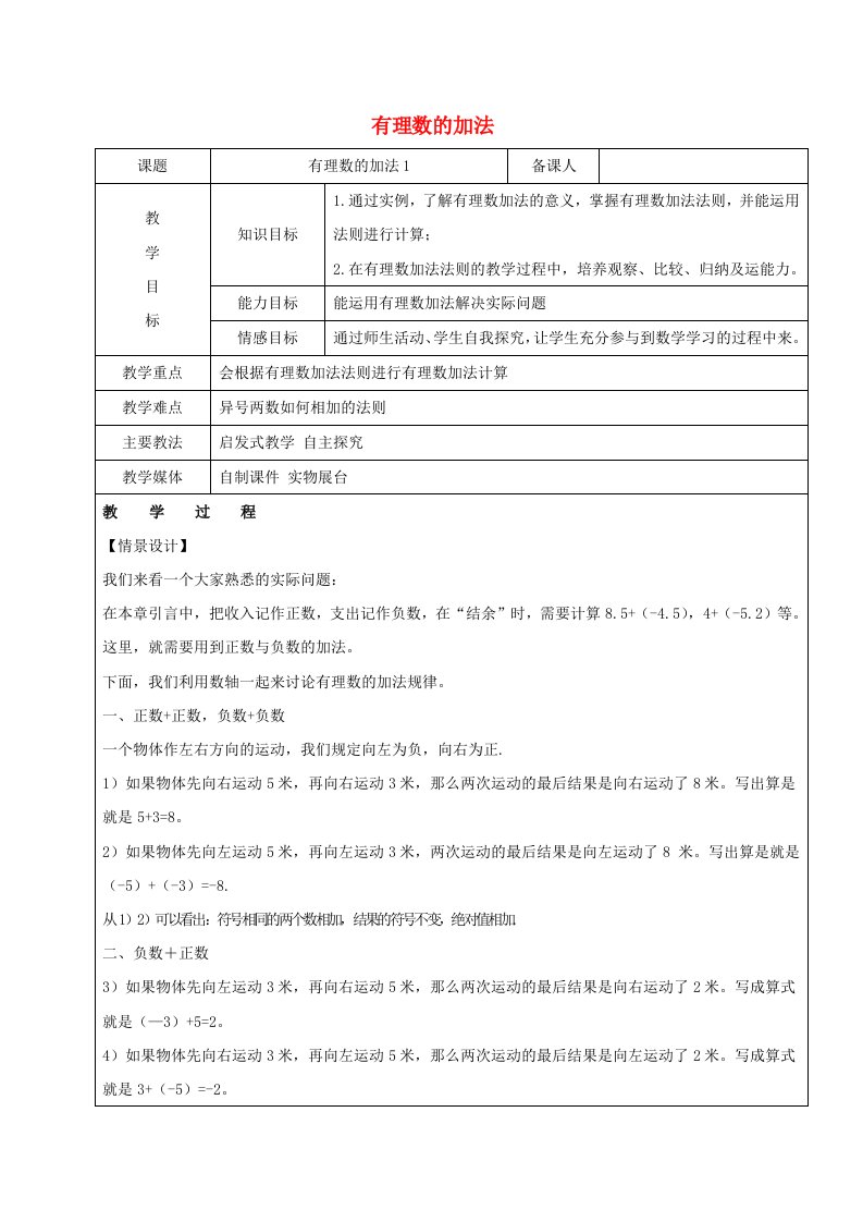 2019学年六年级数学下册