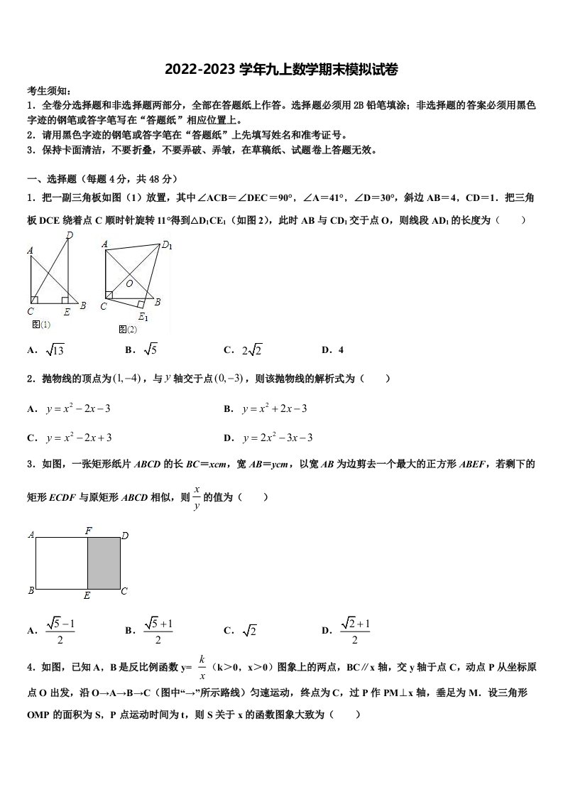 广东省广州黄埔区五校联考2022-2023学年九年级数学第一学期期末复习检测试题含解析