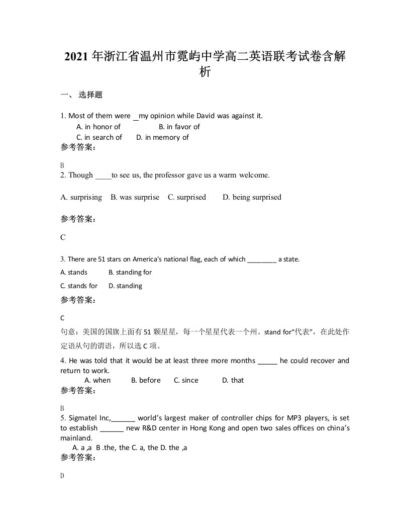 2021年浙江省温州市霓屿中学高二英语联考试卷含解析