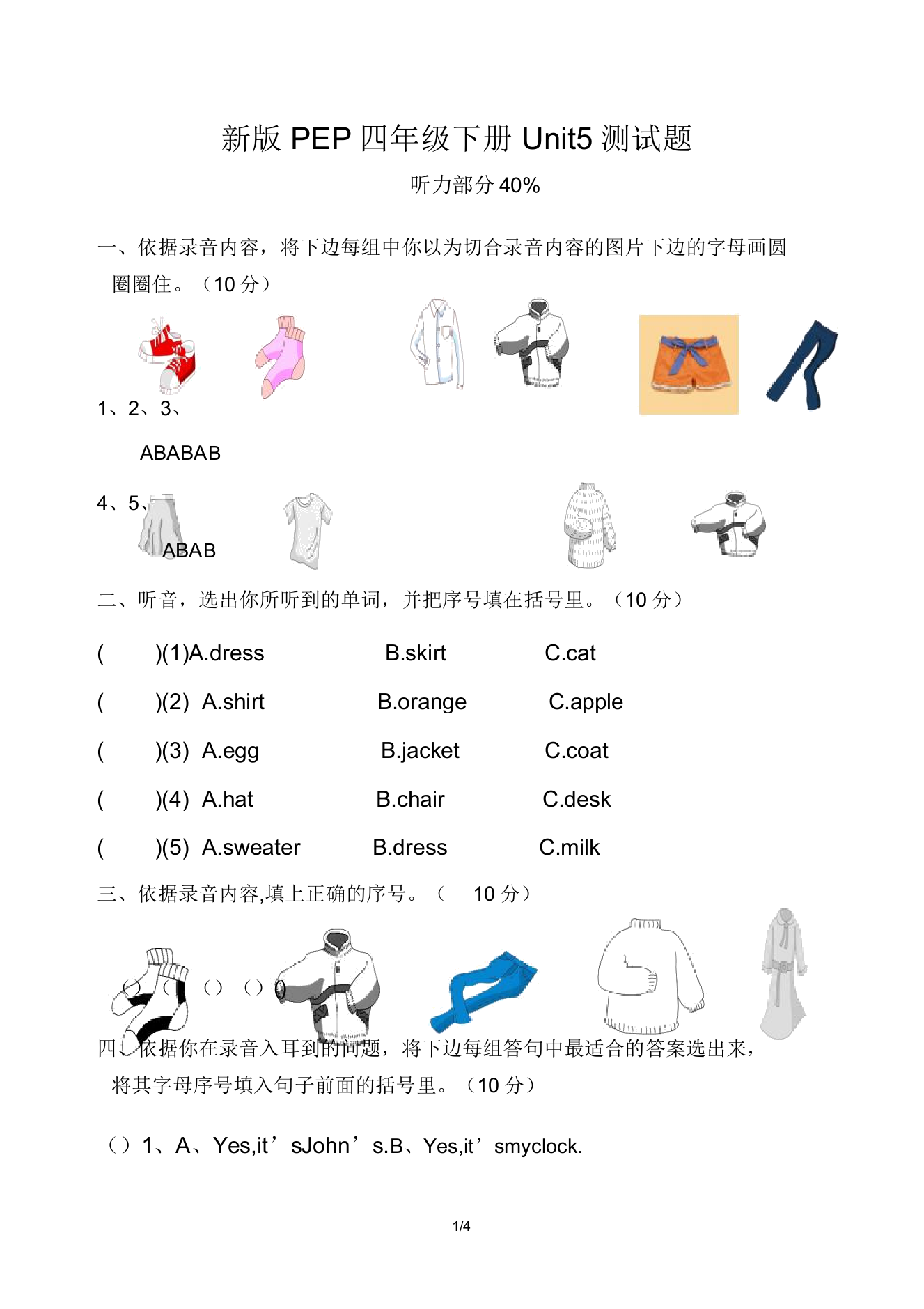 PEP四年级英语下册第五单元测试卷3581