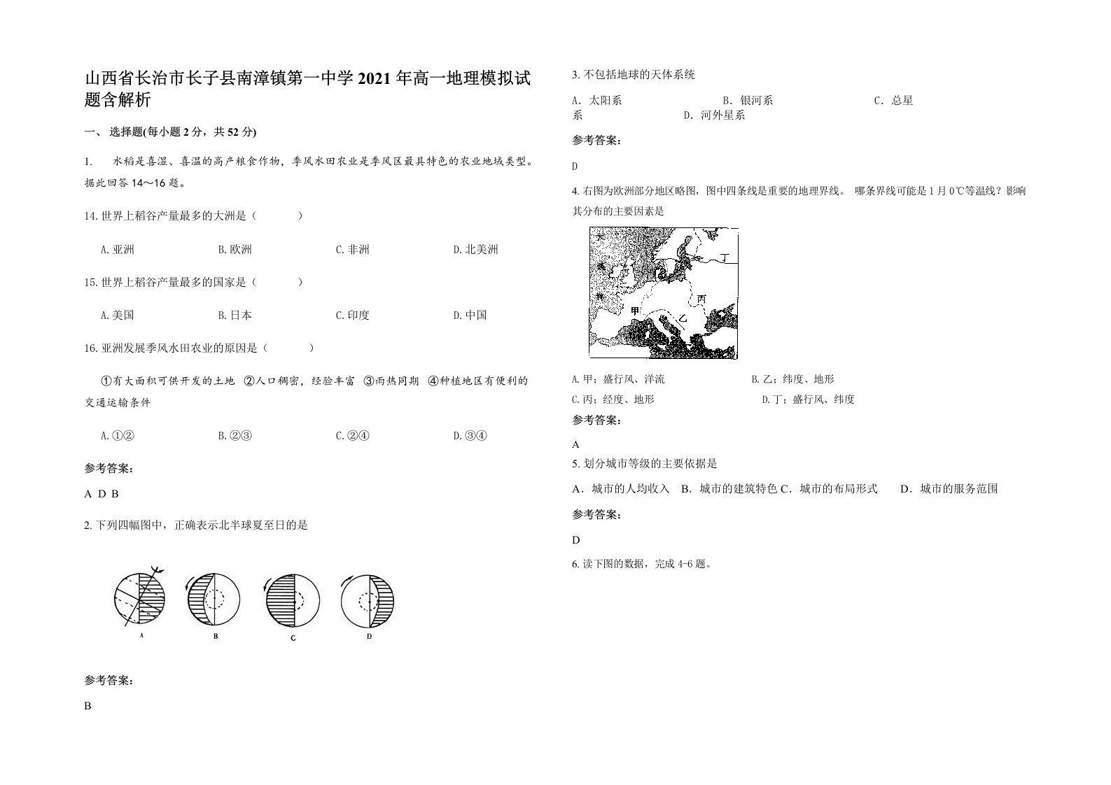 山西省长治市长子县南漳镇第一中学2021年高一地理模拟试题含解析