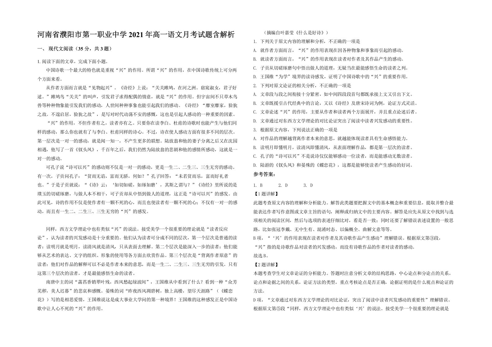 河南省濮阳市第一职业中学2021年高一语文月考试题含解析