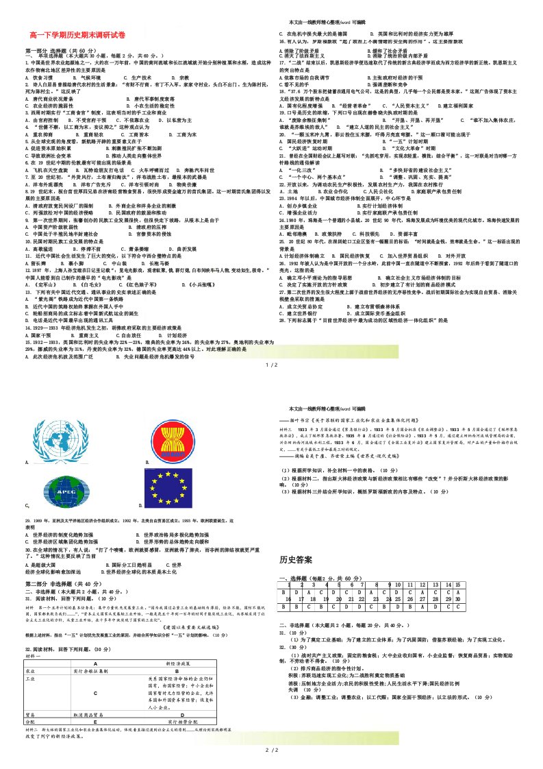 2022年高一下学期历史期末调研试卷