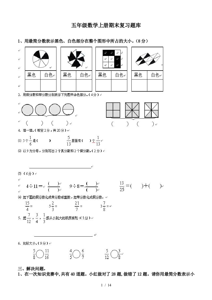 五年级数学上册期末复习题库