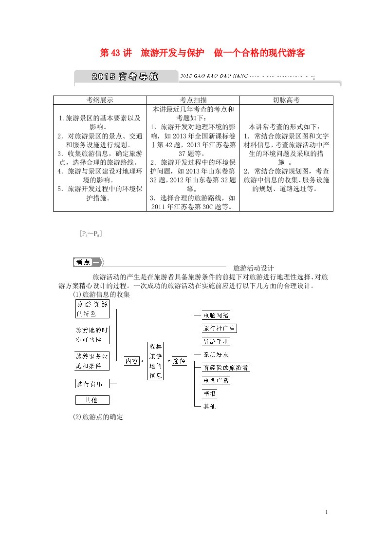 高考地理新一轮复习