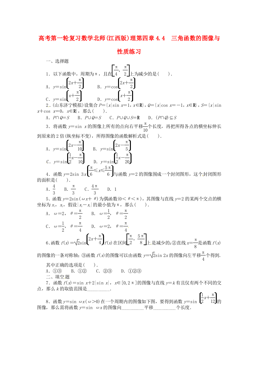 （整理版）高考第一轮复习数学北师()理第四章44　三角函数的