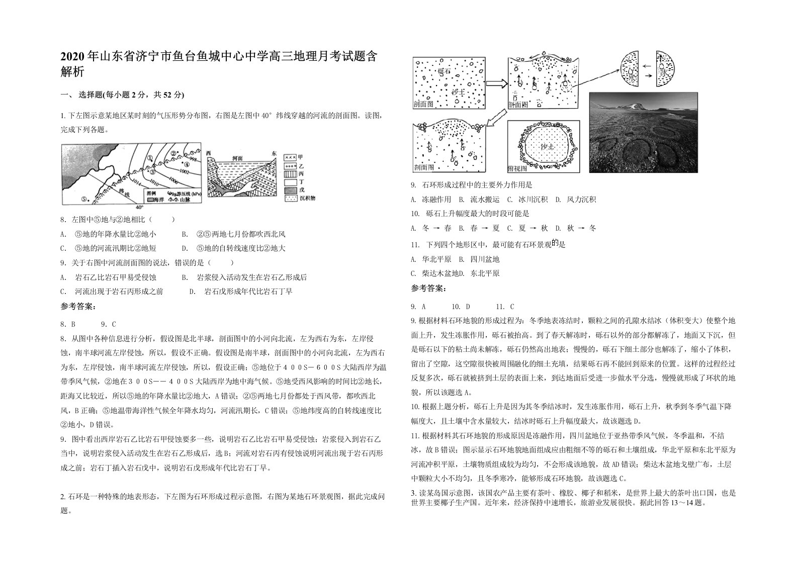 2020年山东省济宁市鱼台鱼城中心中学高三地理月考试题含解析