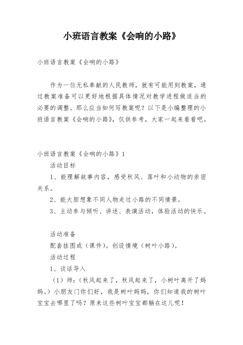 小班语言教案《会响的小路》_6