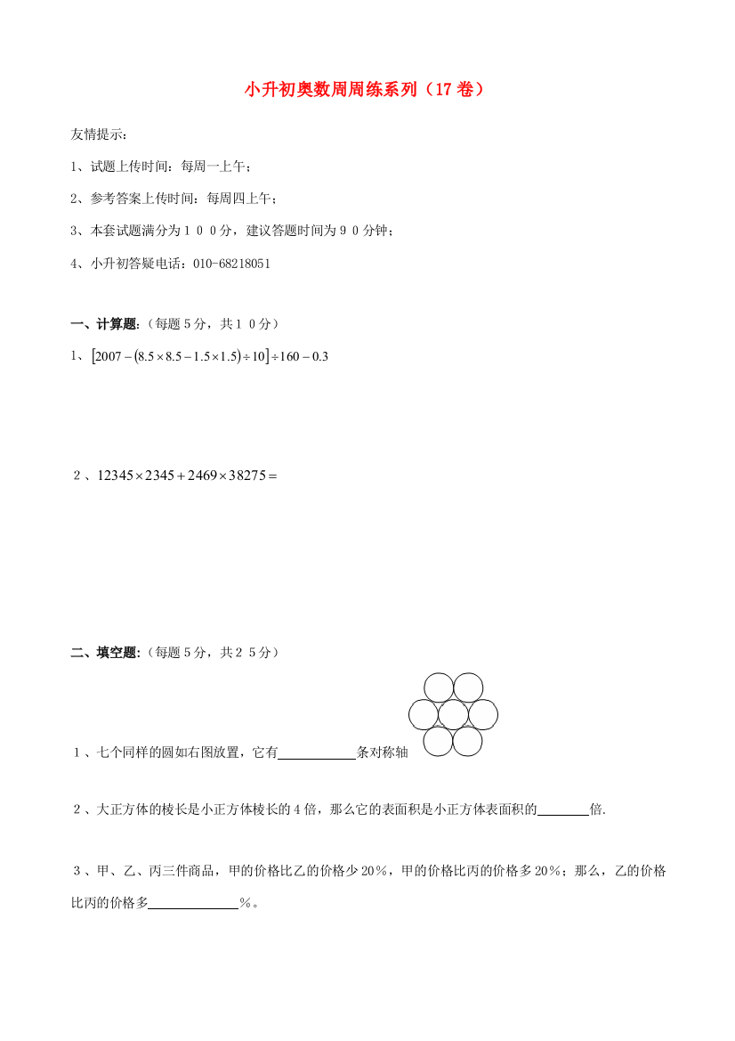 小升初数学奥数周周练17（无答案）