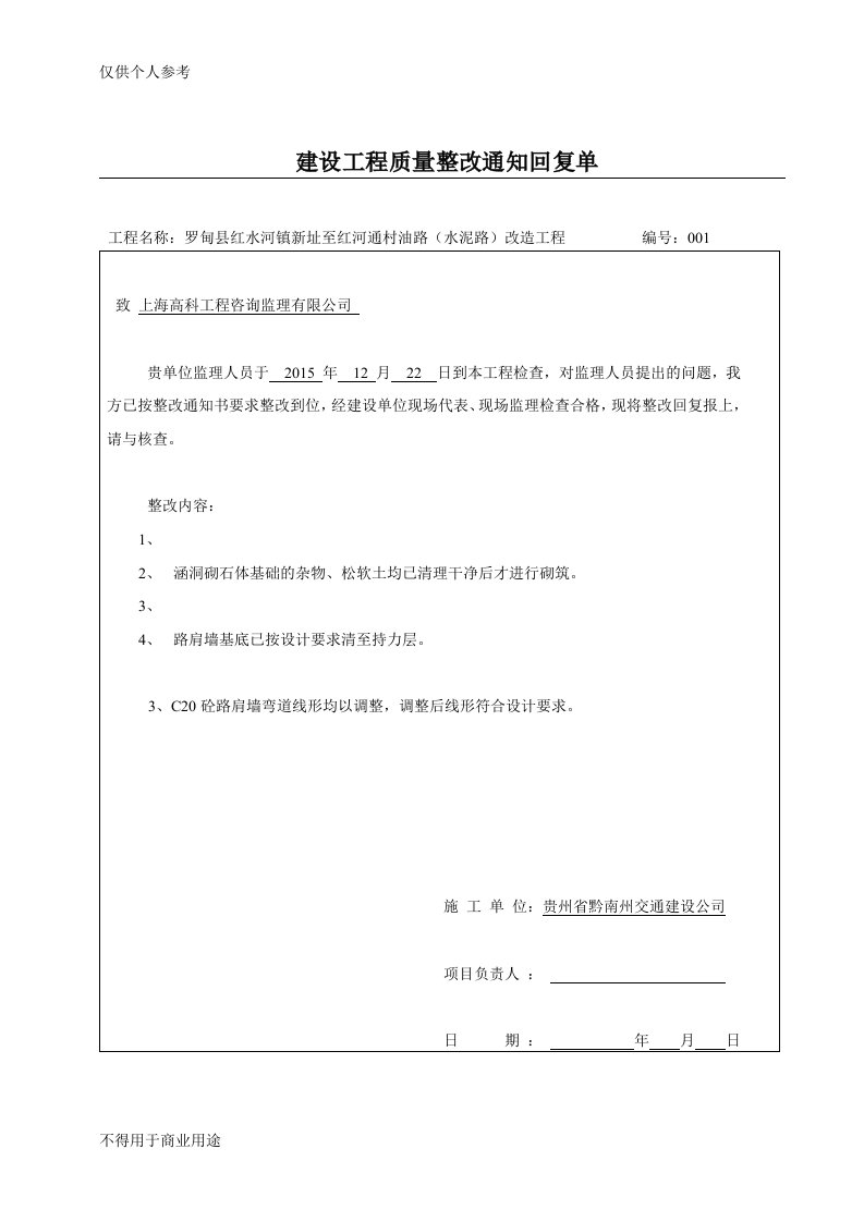 监理整改通知回复单