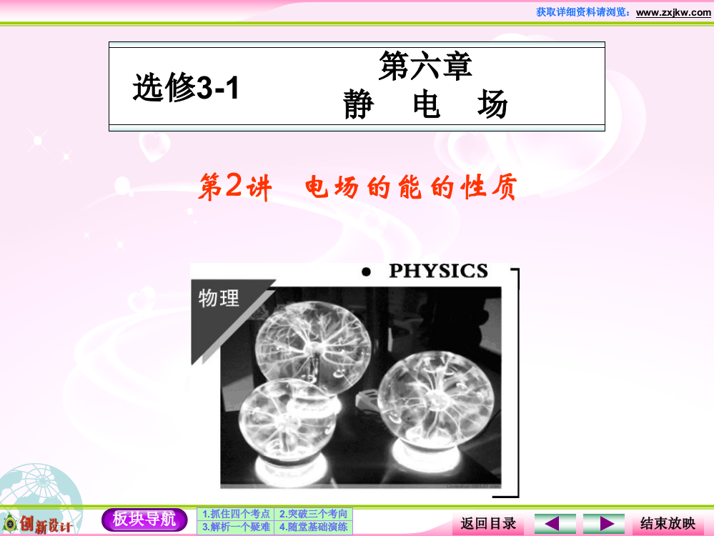 高中物理选修31电场能性质