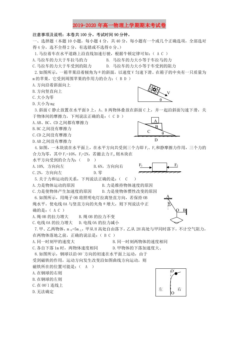 2019-2020年高一物理上学期期末考试卷