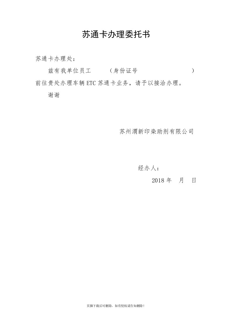 ETC办理委托书7