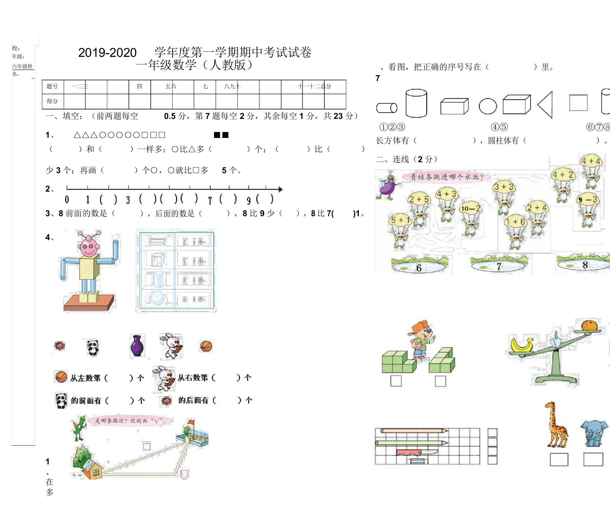 (精品推荐)人教版2019-2020学年小学一年级数学上册期中测试卷4(最新)